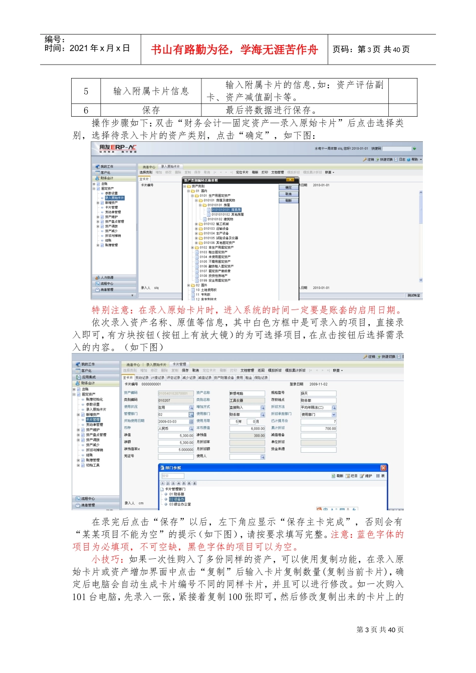 用友NC-固定资产操作手册(DOC40页)_第3页