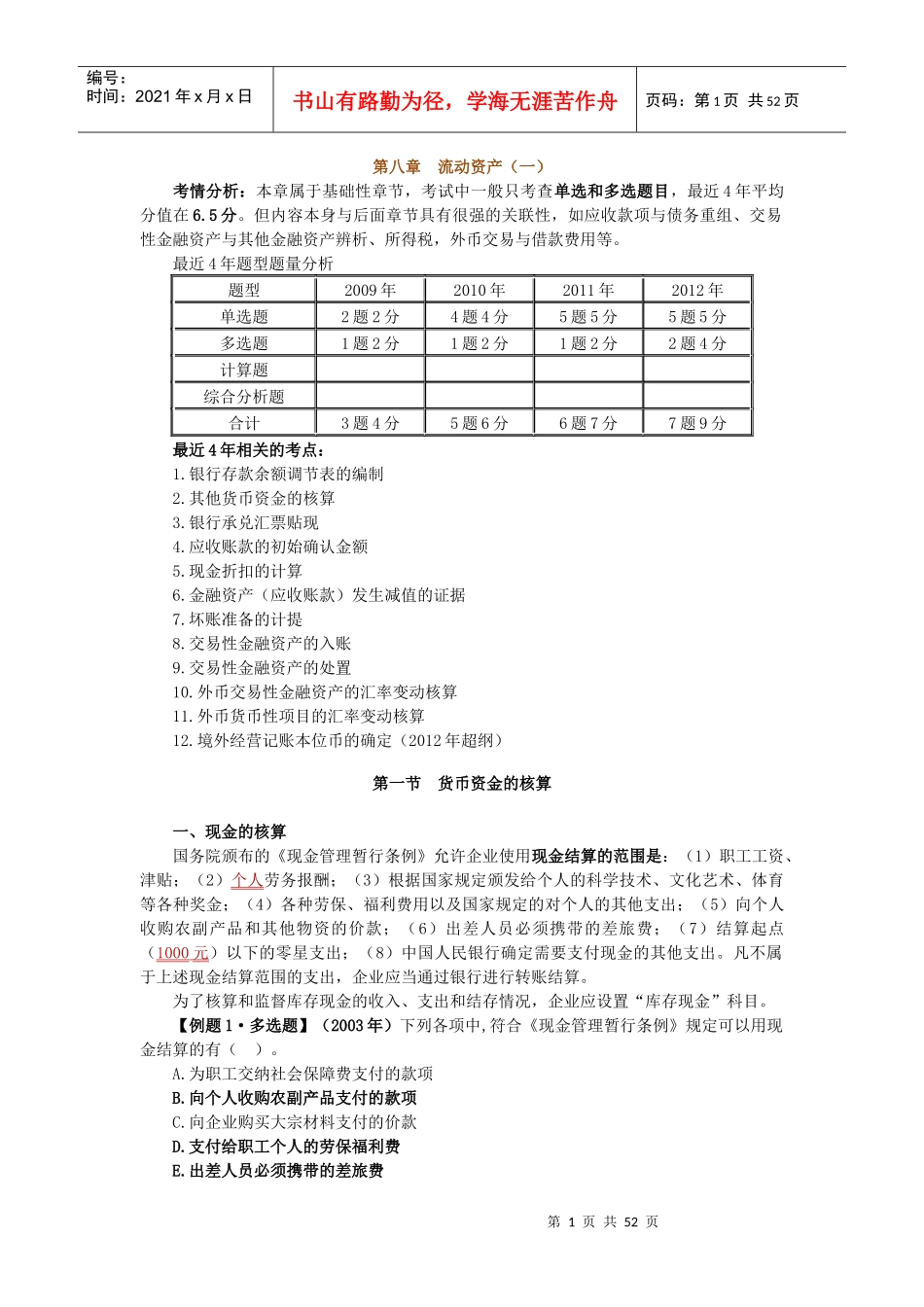 流动资产培训课件_第1页