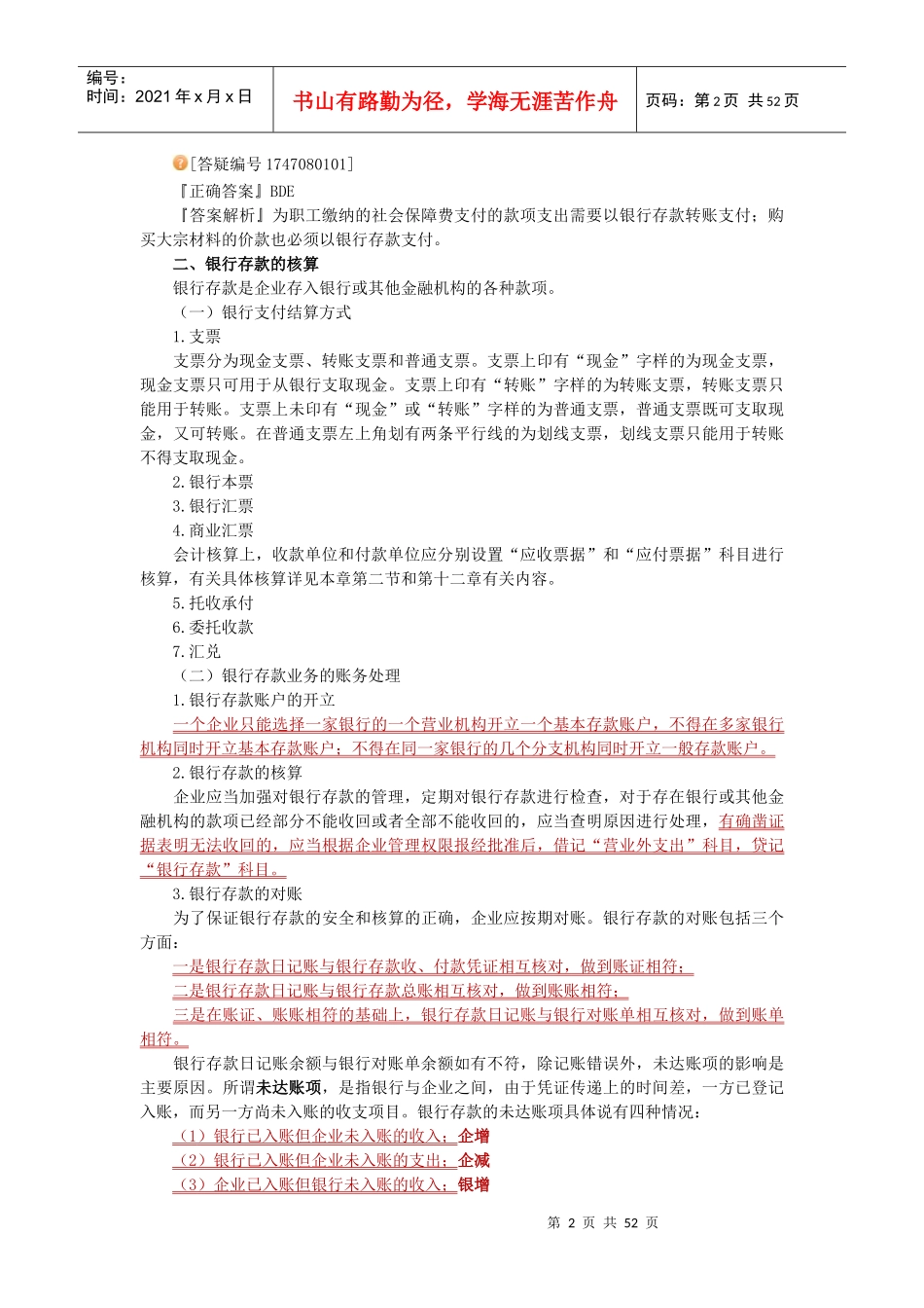 流动资产培训课件_第2页