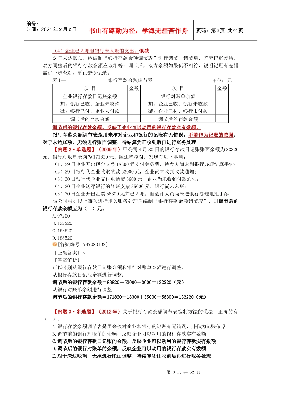流动资产培训课件_第3页
