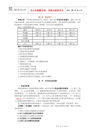 流动资产培训课件