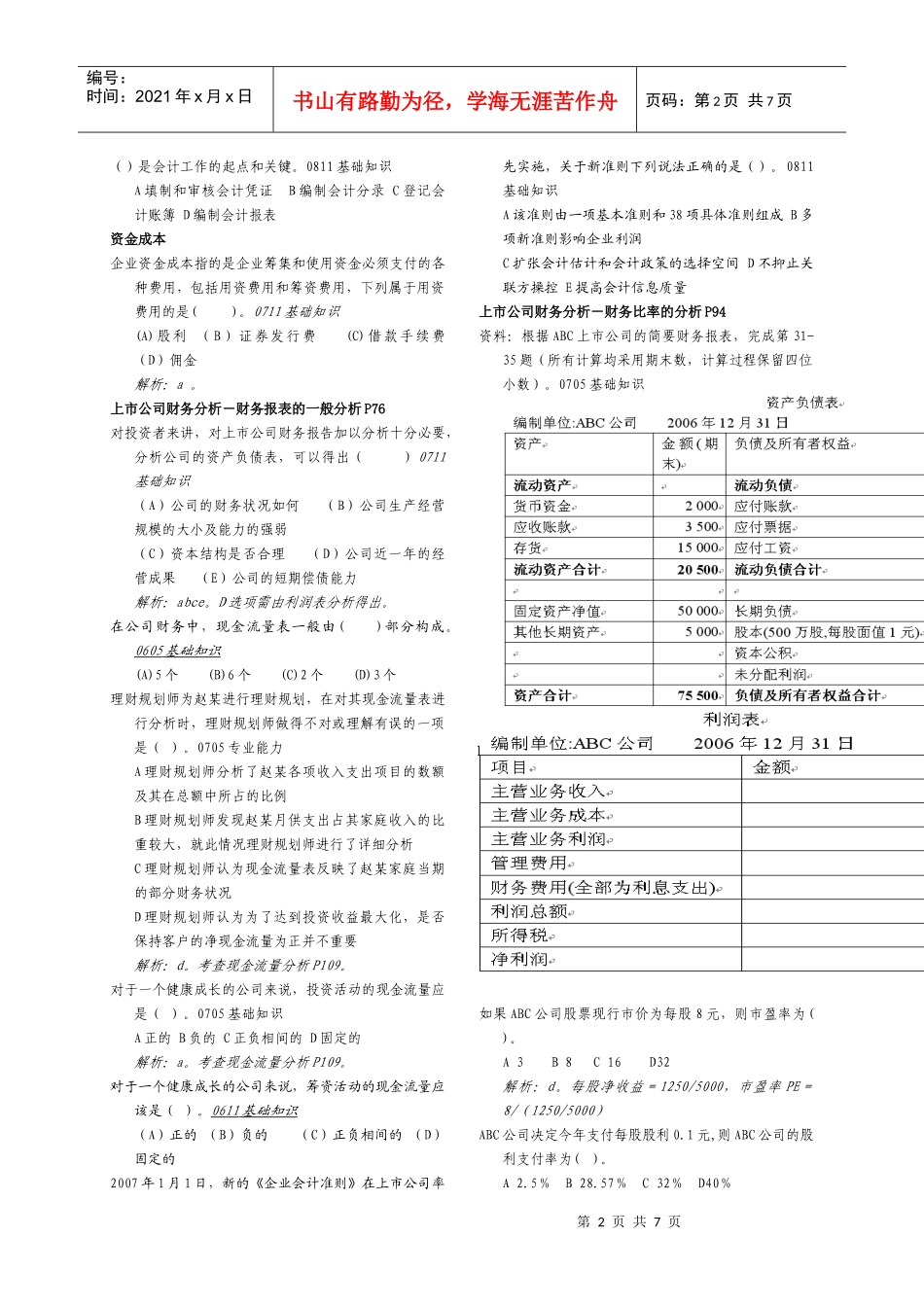 财务与会计部分相关知识_第2页