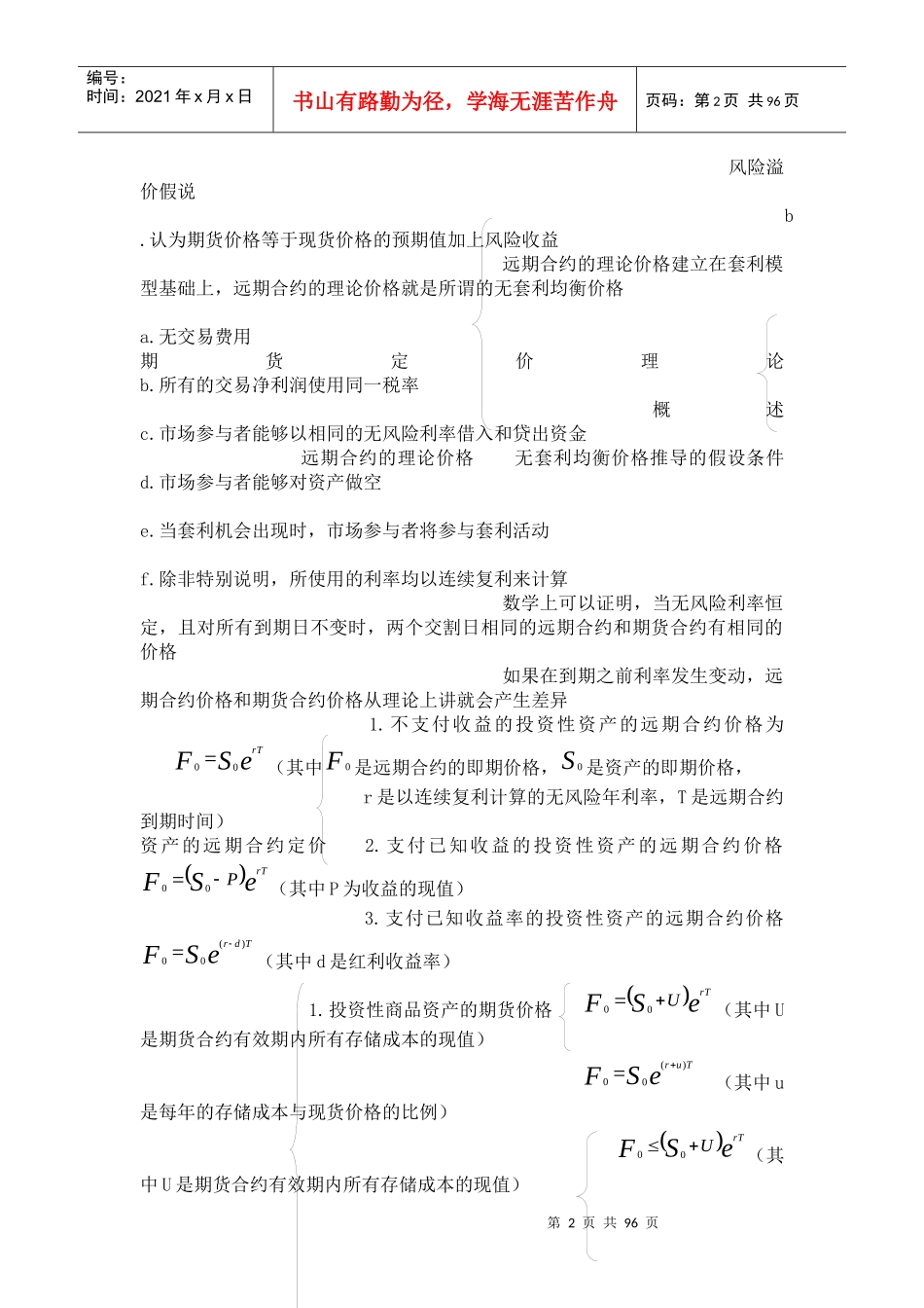 期货投资分析考试重点_第2页