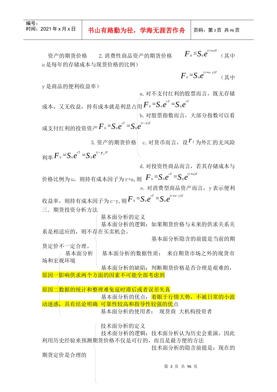 期货投资分析考试重点_第3页