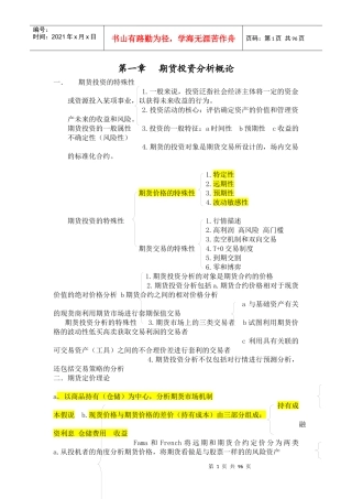 期货投资分析考试重点