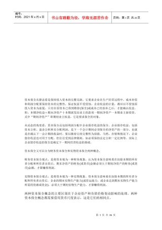 两种收益观下所得税会计的比较