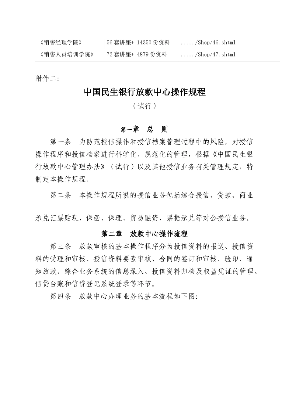 中国民生银行放款中心操作规程论述_第2页