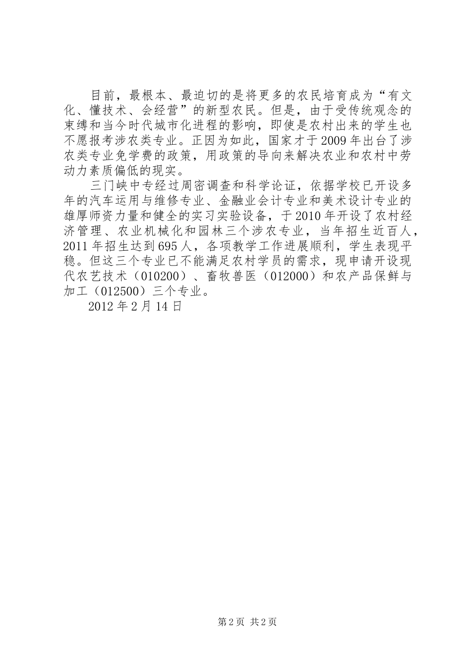 关于新增车辆的申请报告_第2页