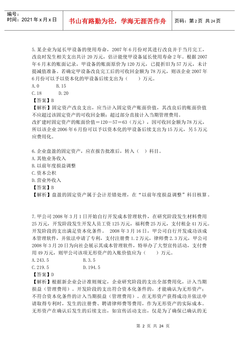 XXXX企业会计准则_第2页
