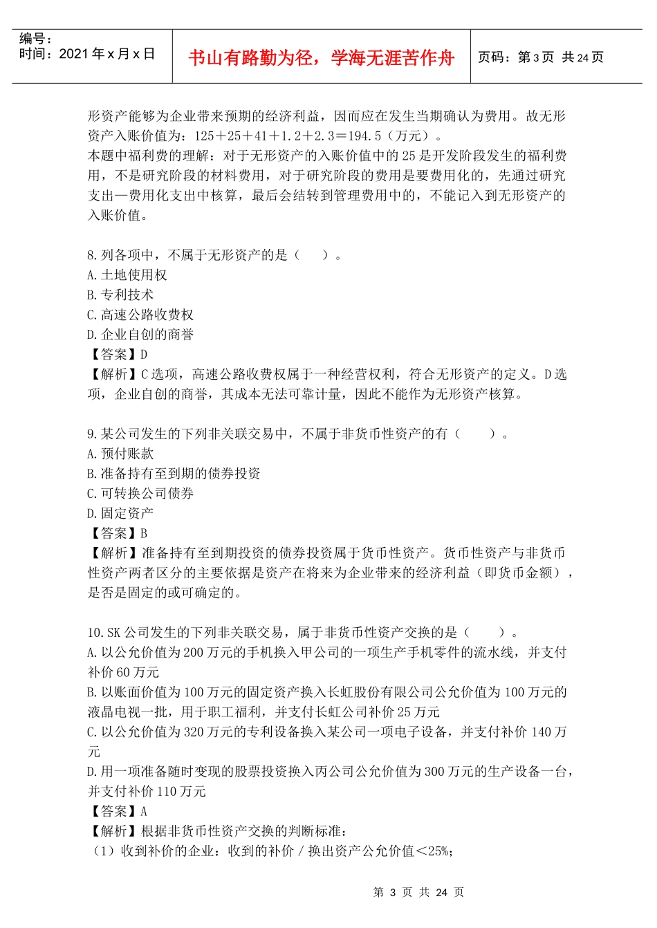 XXXX企业会计准则_第3页