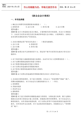 XXXX企业会计准则