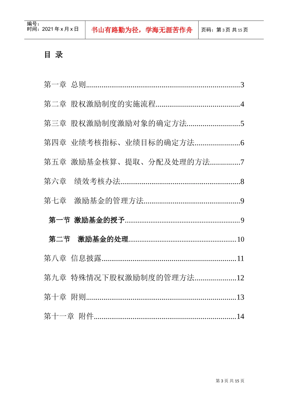 某某照明公司股权激励制度实施细则_第3页