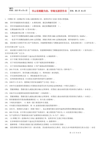 货币银行学单选