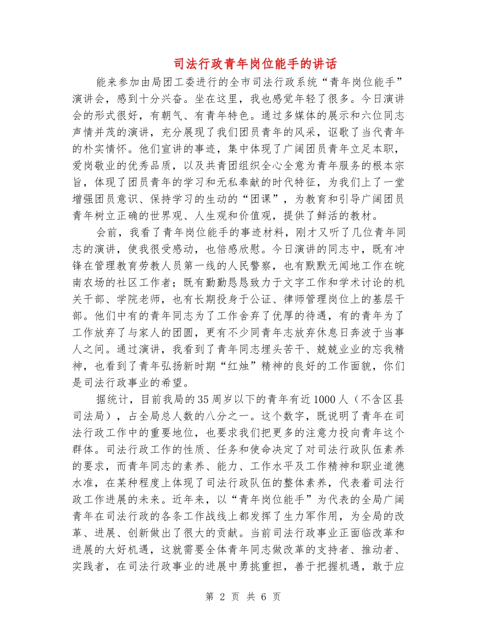 司法行政青年岗位能手的讲话_第2页
