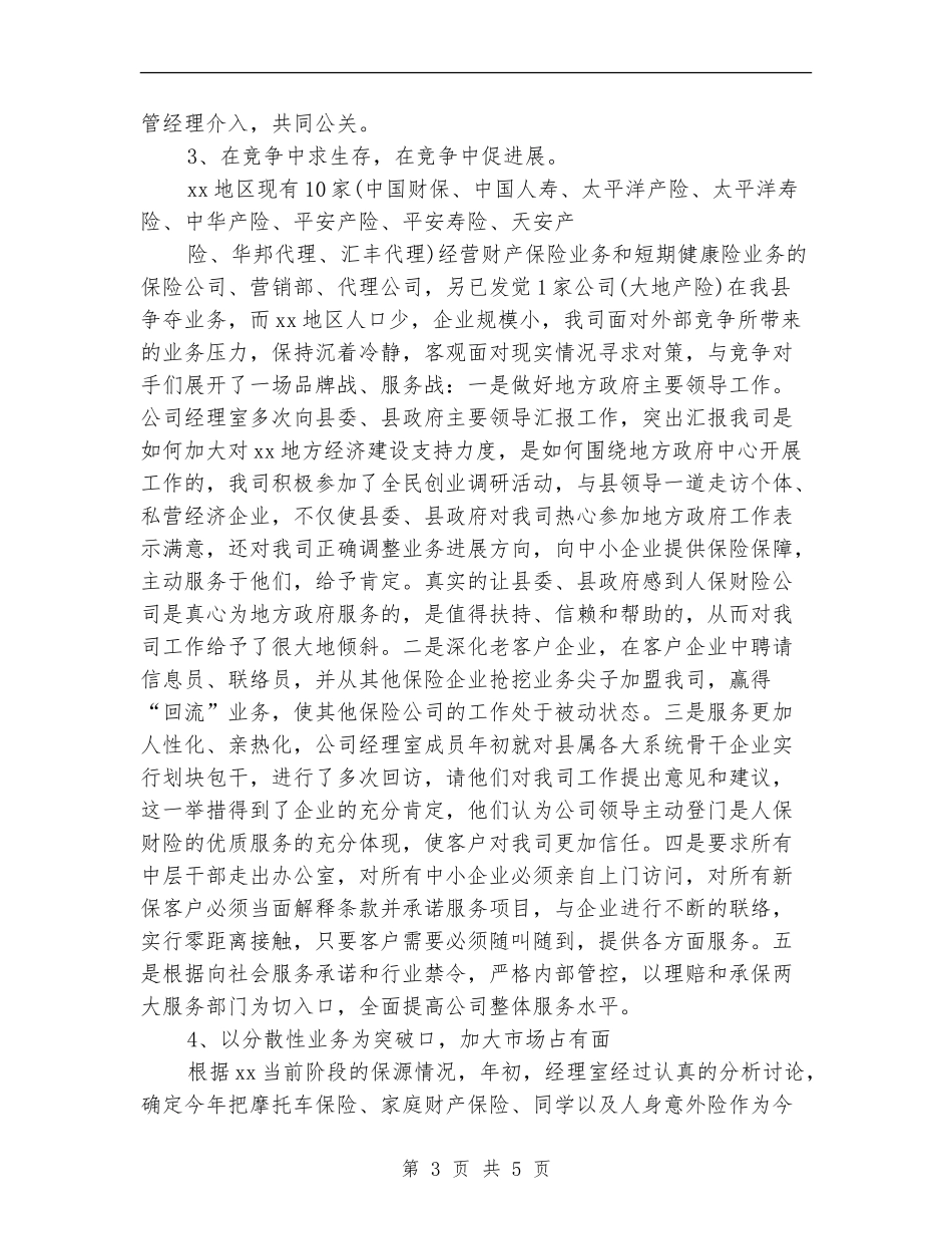 保险理赔内勤工作总结_第3页