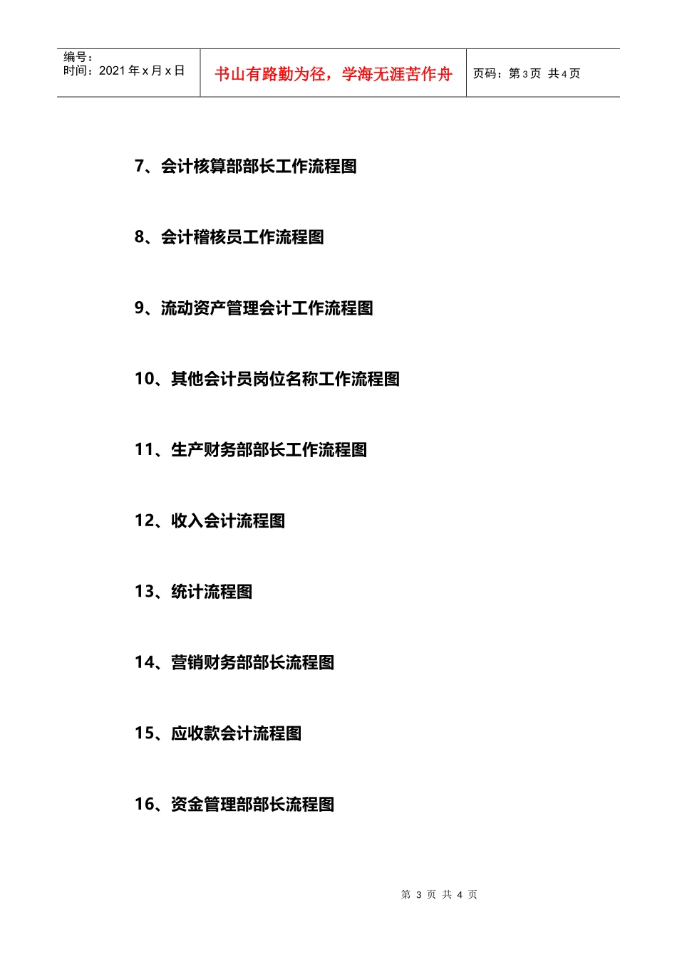 超全！财务会计工作的22张张流程表，收好不谢！(DOC12页)_第3页