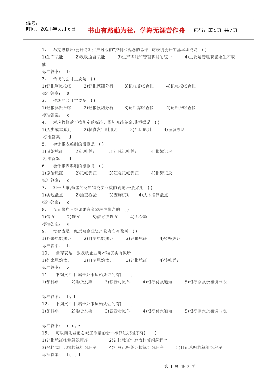基础会计学13745392_第1页