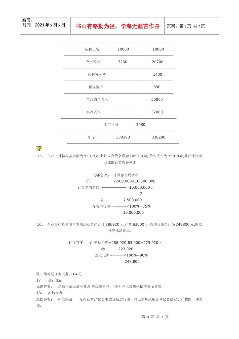 基础会计学13745392_第3页