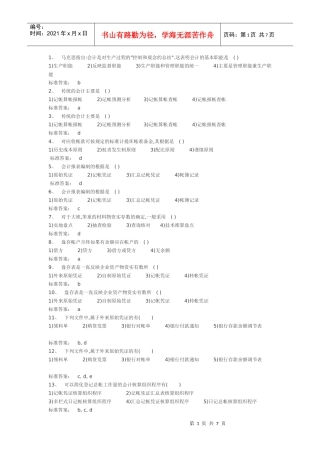 基础会计学13745392