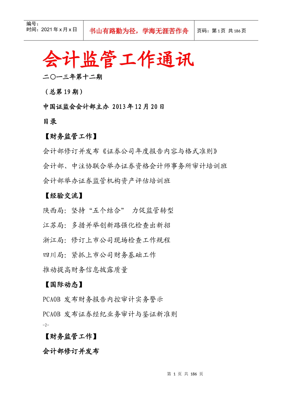 会计监管工作通讯_第1页