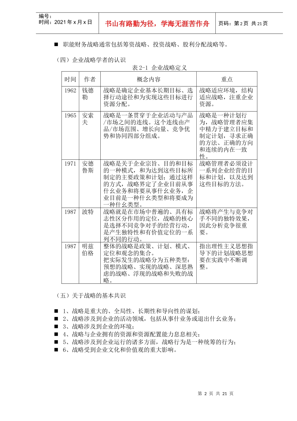 财务战略之基于周期分析_第2页