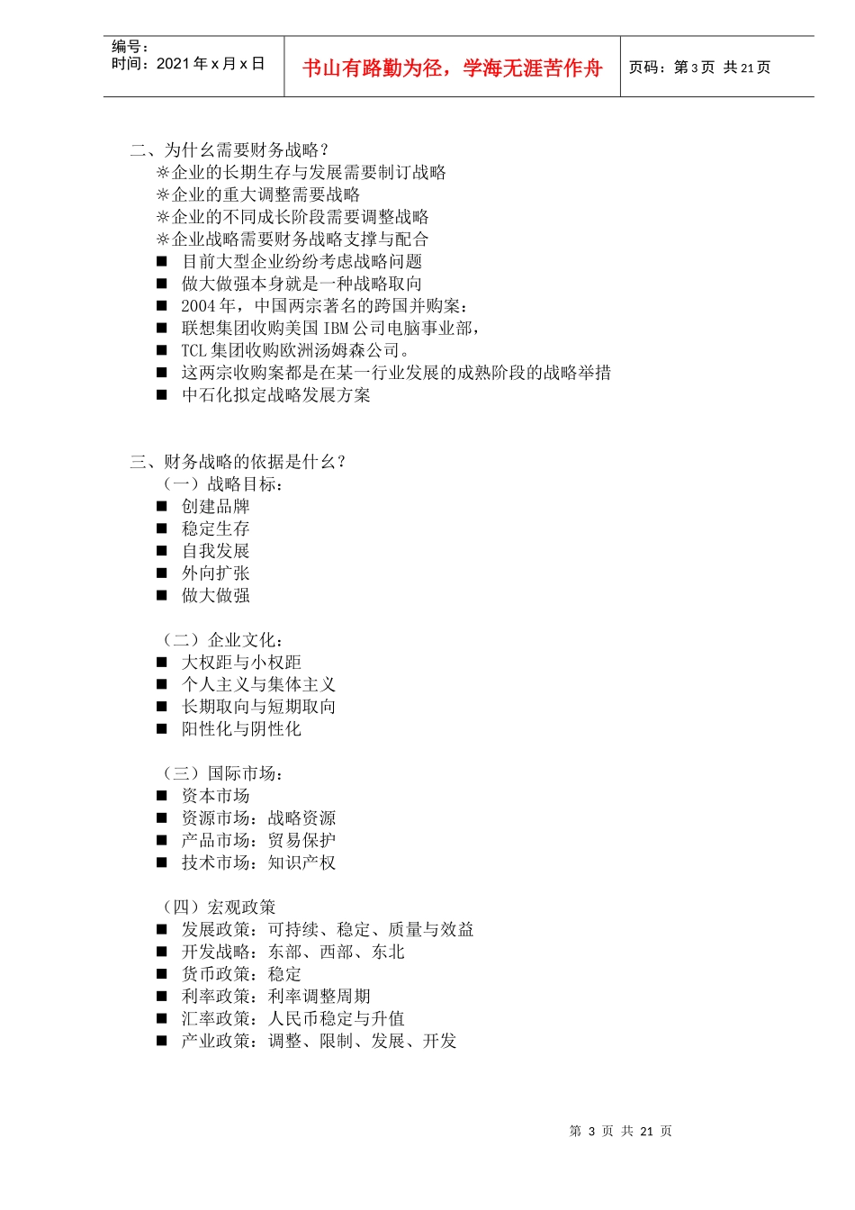 财务战略之基于周期分析_第3页