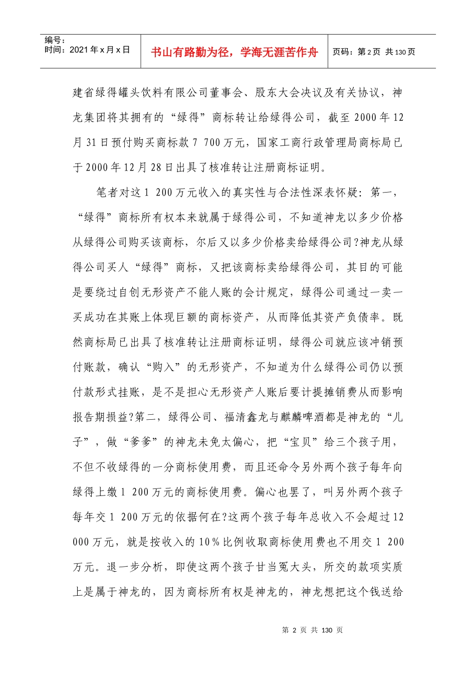 某上市公司财务会计报告分析案件_第2页