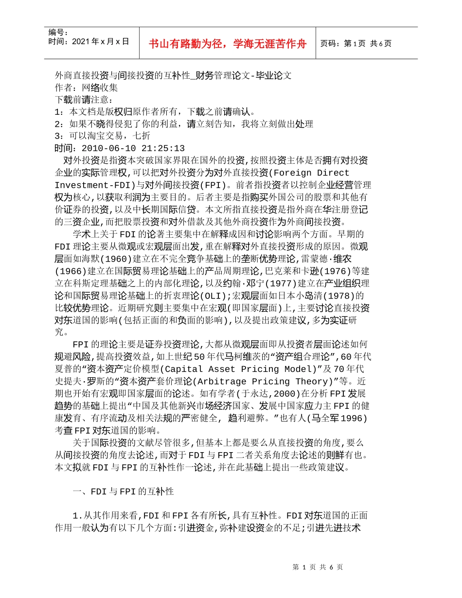 【精品文档-管理学】外商直接投资与间接投资的互补性_财务管理_第1页