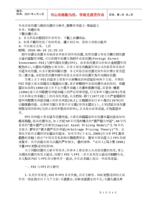 【精品文档-管理学】外商直接投资与间接投资的互补性_财务管理