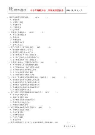 财务报表分析多选选择题汇总