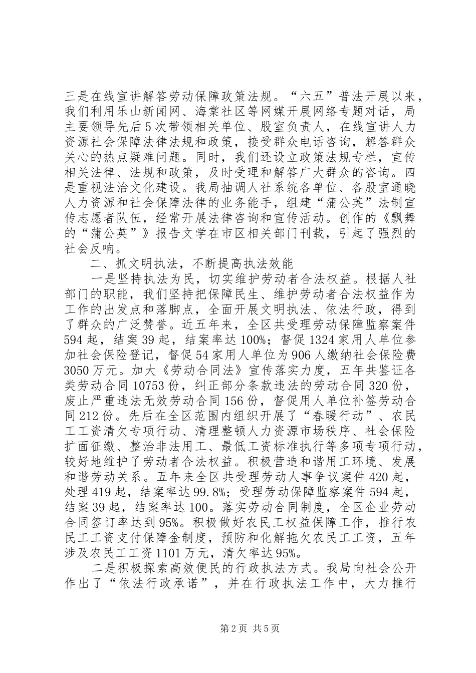 六五普法工作报告_第2页