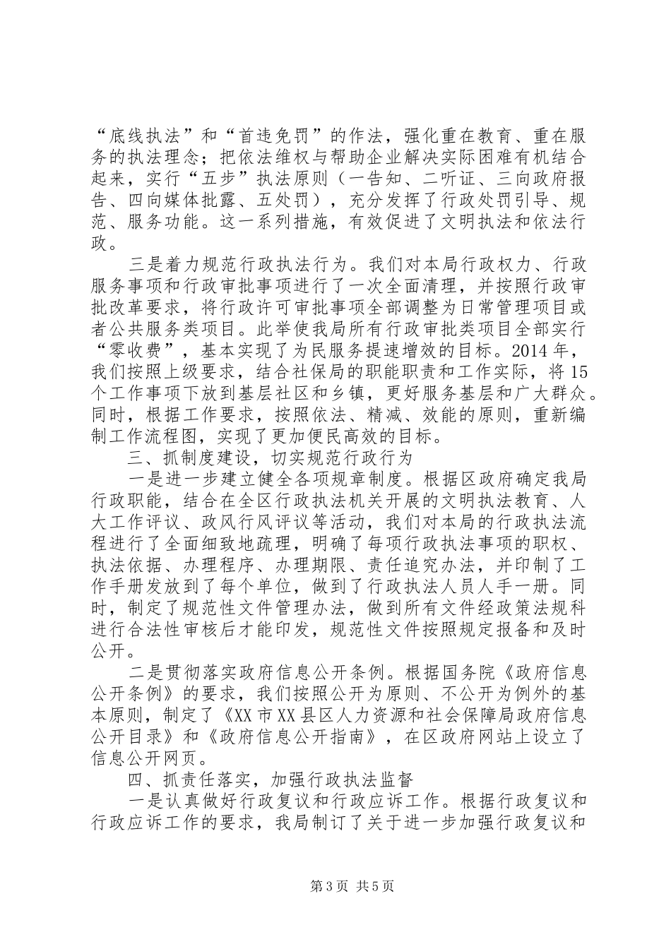 六五普法工作报告_第3页