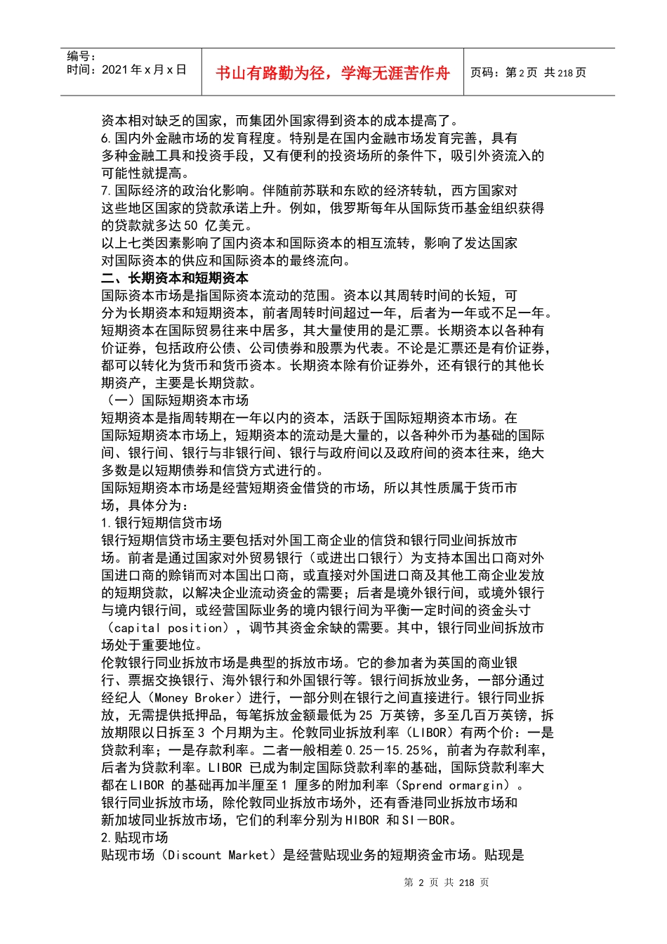 国际资本流动的经济分析(doc 213)_第2页