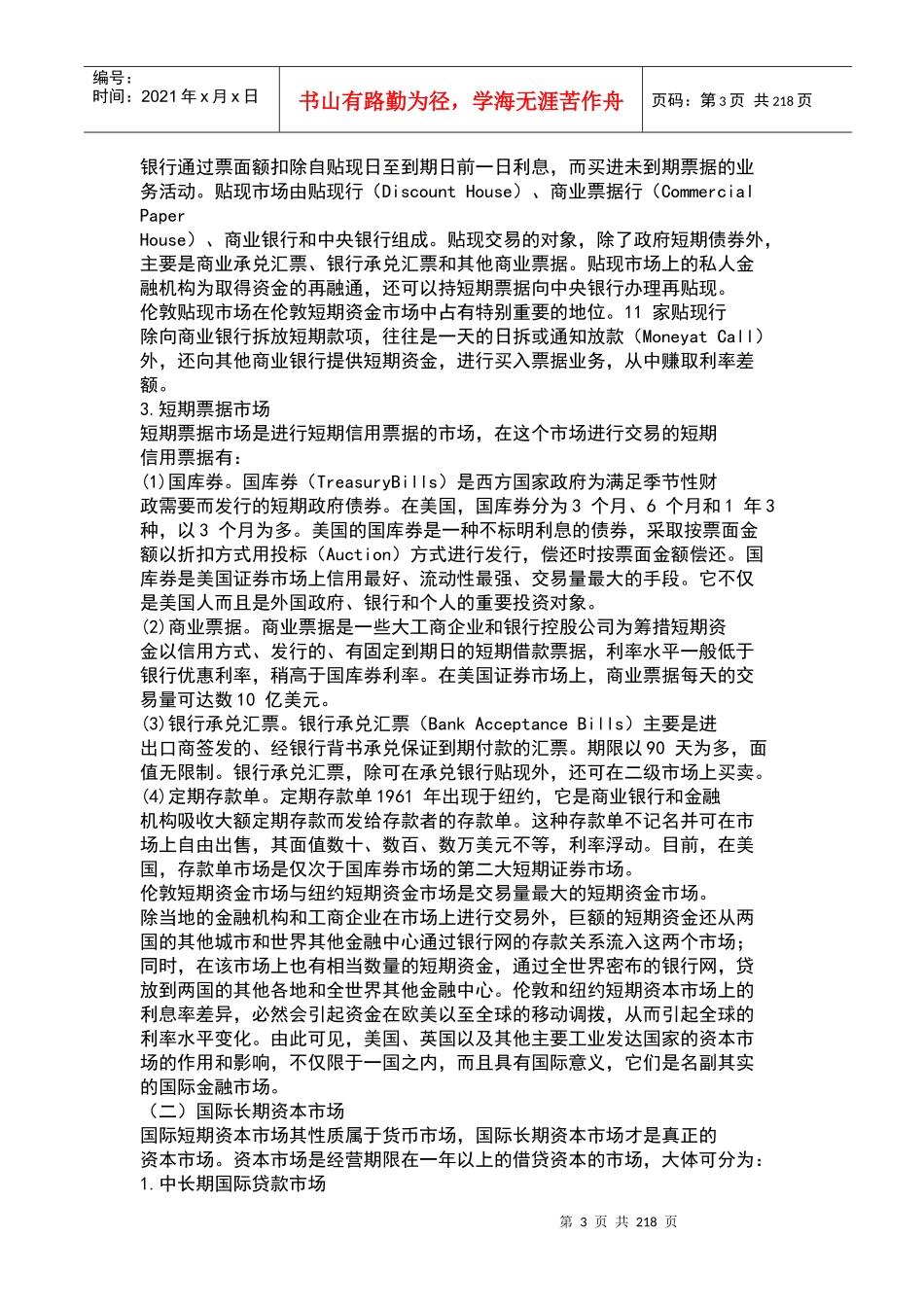 国际资本流动的经济分析(doc 213)_第3页
