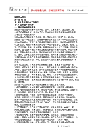 国际资本流动的经济分析(doc 213)