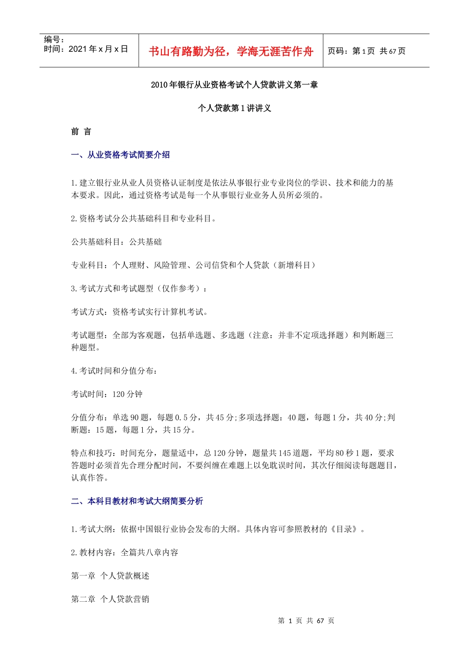 银行从业资格考试个人贷款讲义_第1页