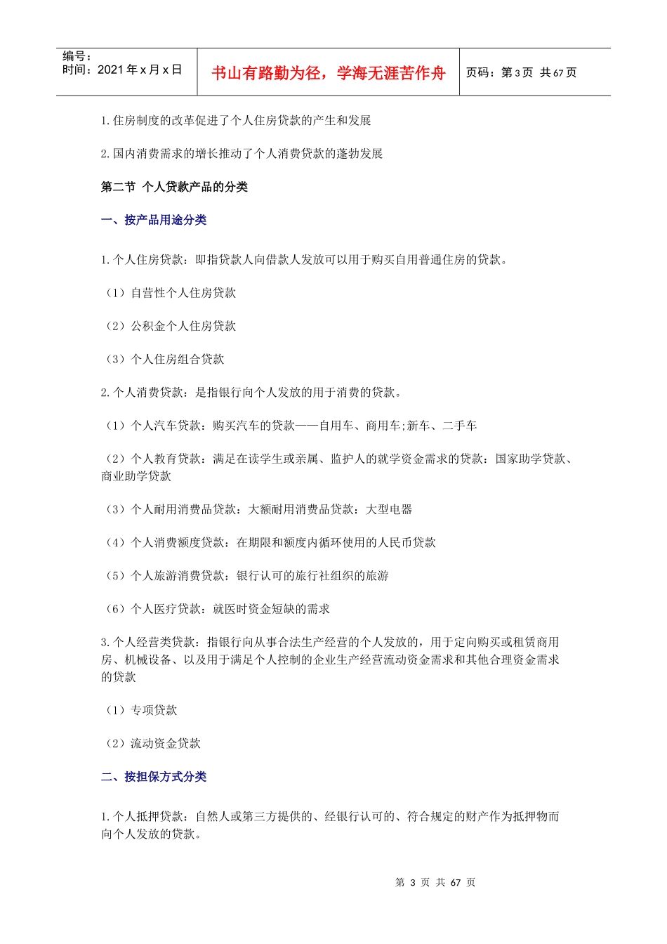 银行从业资格考试个人贷款讲义_第3页