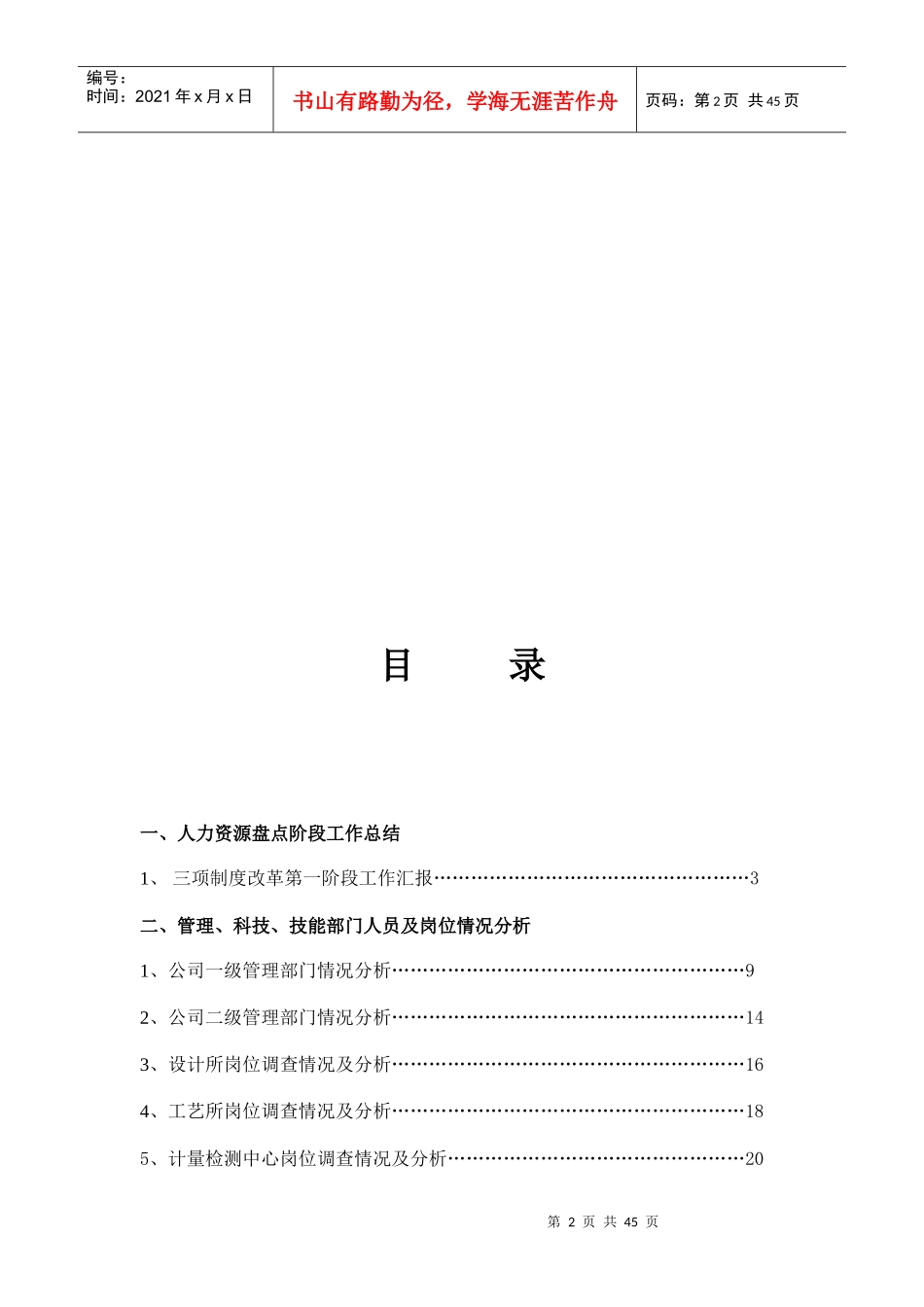 企业人力资源盘点总结报告_第2页