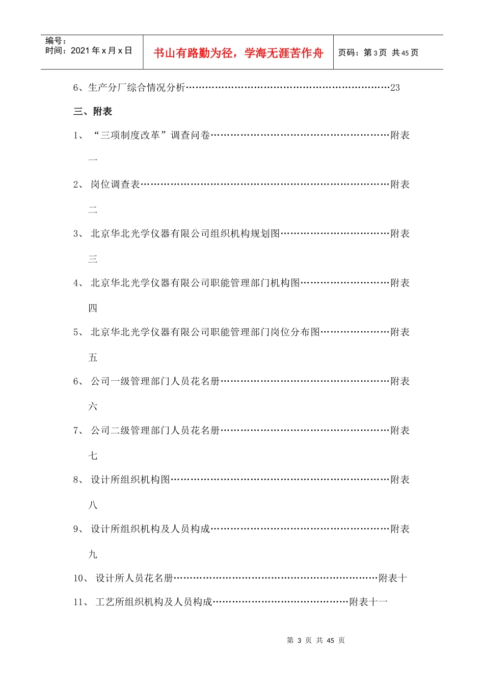 企业人力资源盘点总结报告_第3页
