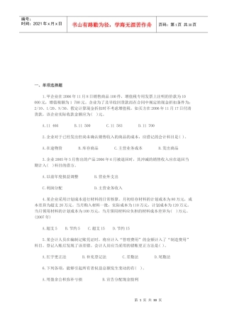 《初级会计实务》押题试卷