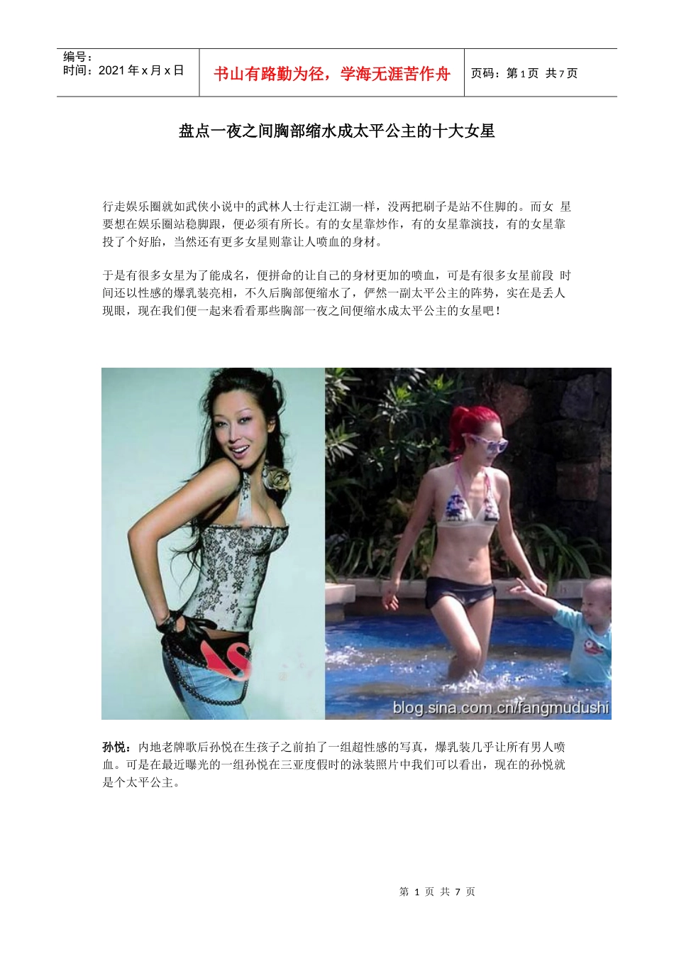 盘点一夜之间胸部缩水成太平公主的十大女星_第1页
