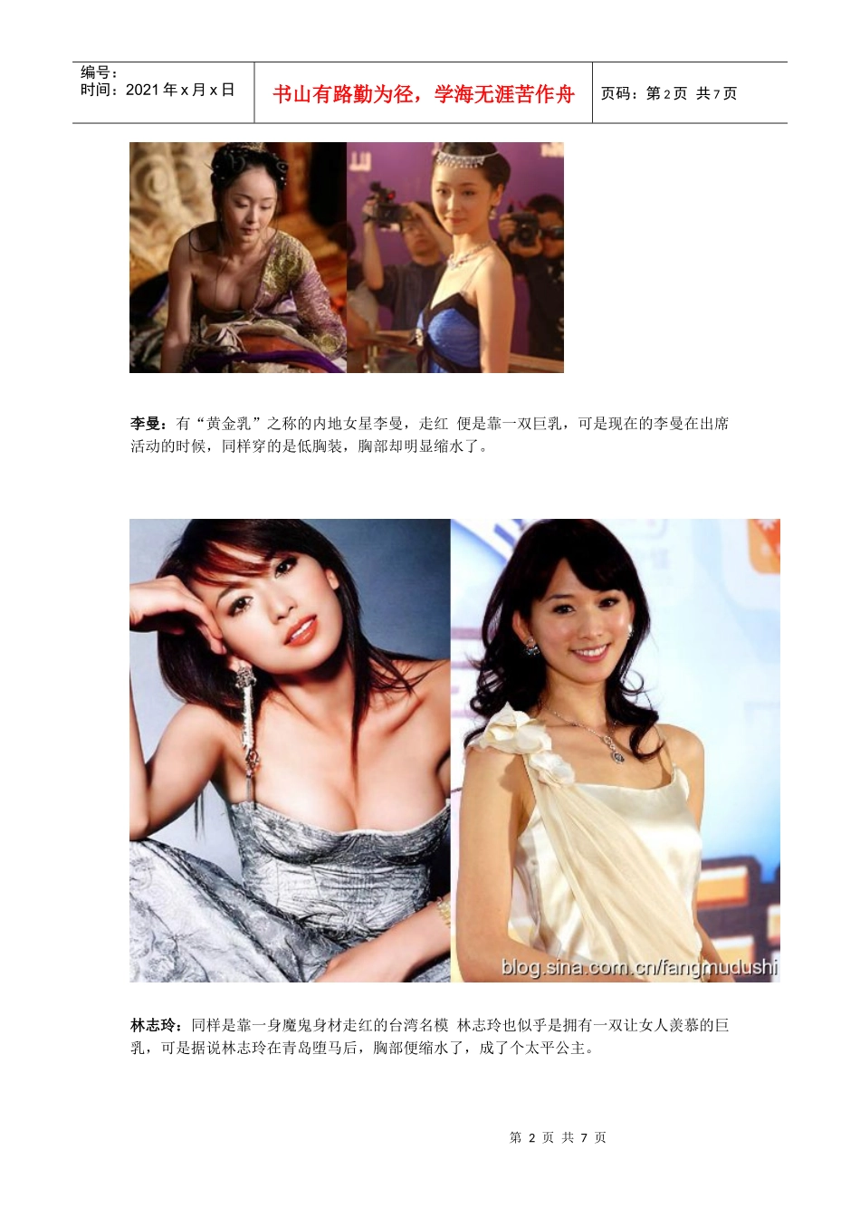 盘点一夜之间胸部缩水成太平公主的十大女星_第2页