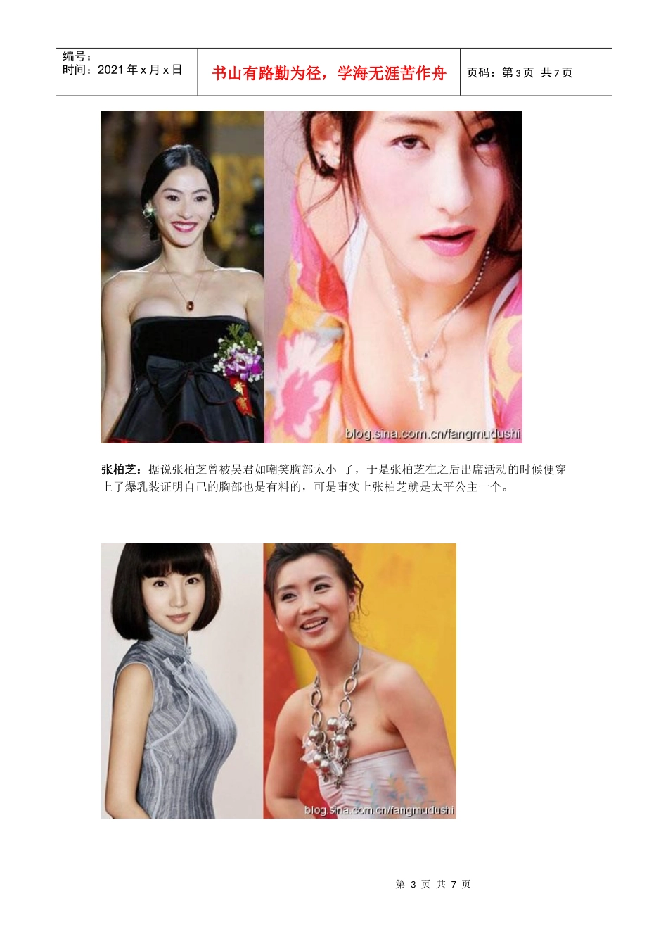 盘点一夜之间胸部缩水成太平公主的十大女星_第3页