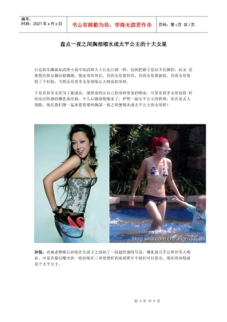 盘点一夜之间胸部缩水成太平公主的十大女星