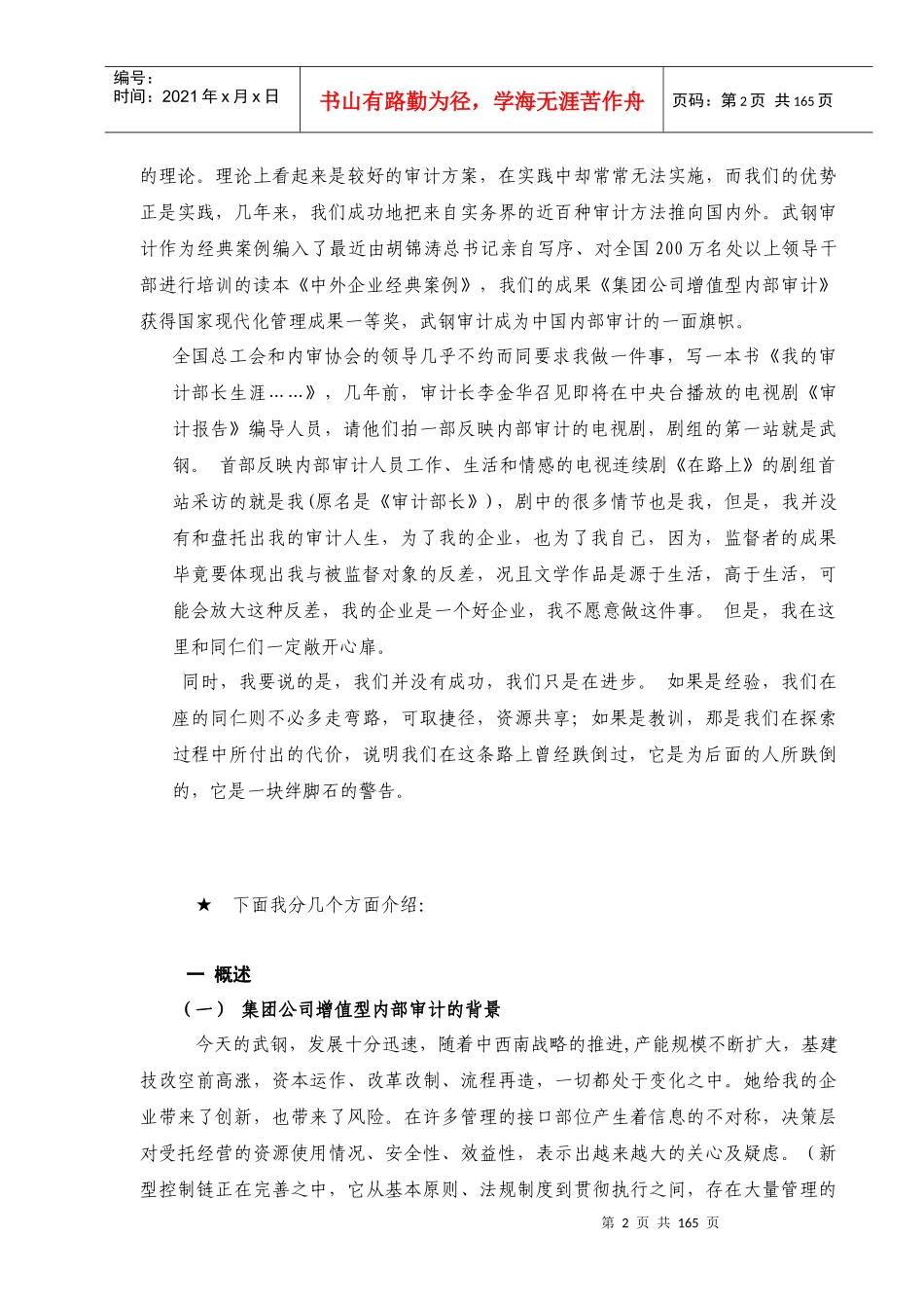 企业内部审计与控制概述_第2页