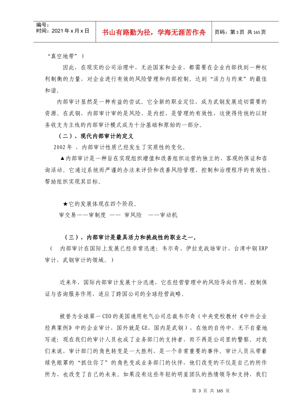 企业内部审计与控制概述_第3页