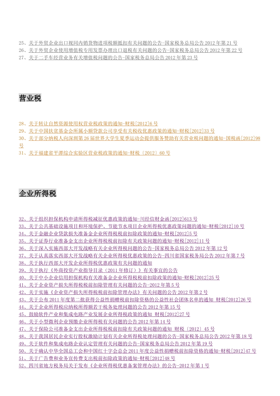 XXXX年上半年新税收政策_第2页