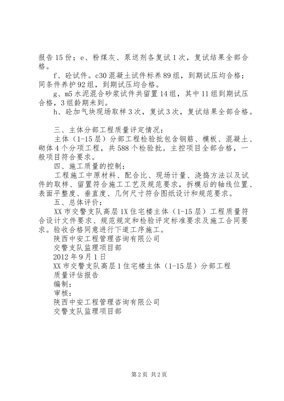 交警队主体评估报告_第2页