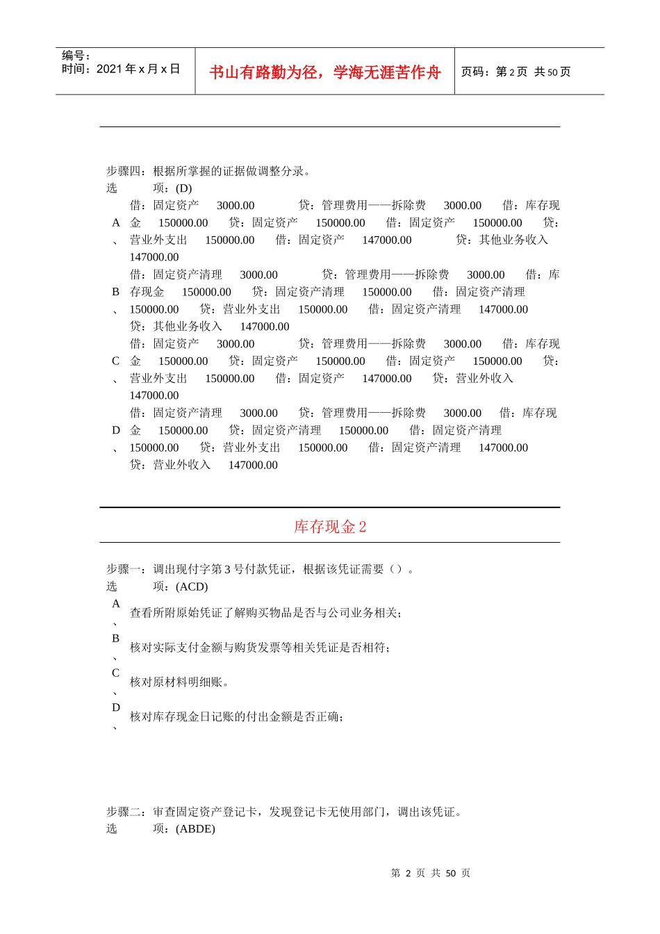 货币资金审计(DOC 47页)_第2页