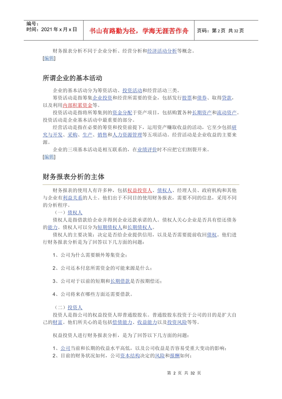 财务报表的编制实务规范及案例分析_第2页